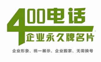 400電話與普通固話的區(qū)別?