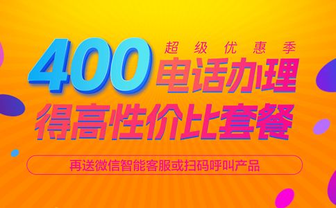 400電話申請辦理流程是怎樣的？