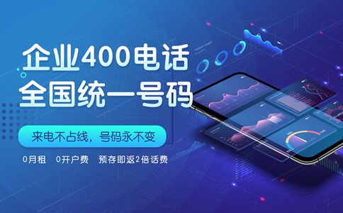 400電話接聽(tīng)效果