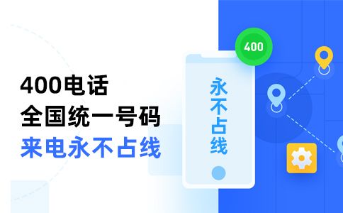 400電話實(shí)名審查