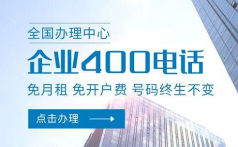 辦理400電話選擇套餐