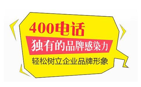 辦理400電話