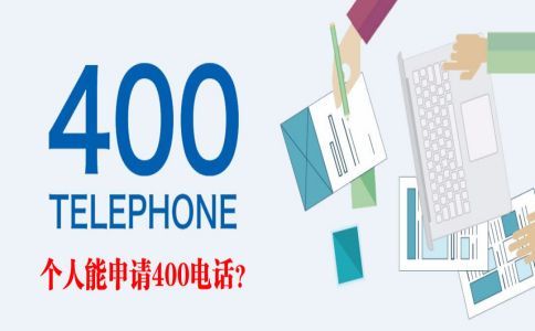 400電話可以發(fā)短信嗎