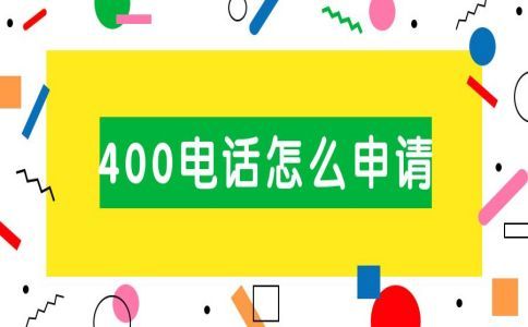 400電話歸屬地如何查詢