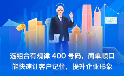 400免費(fèi)電話(huà)為什么撥打要收費(fèi)呢？