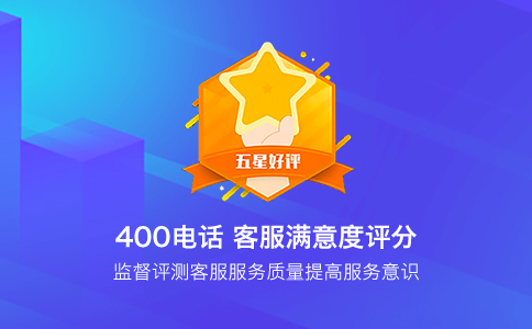 辦理400電話需要準備什么